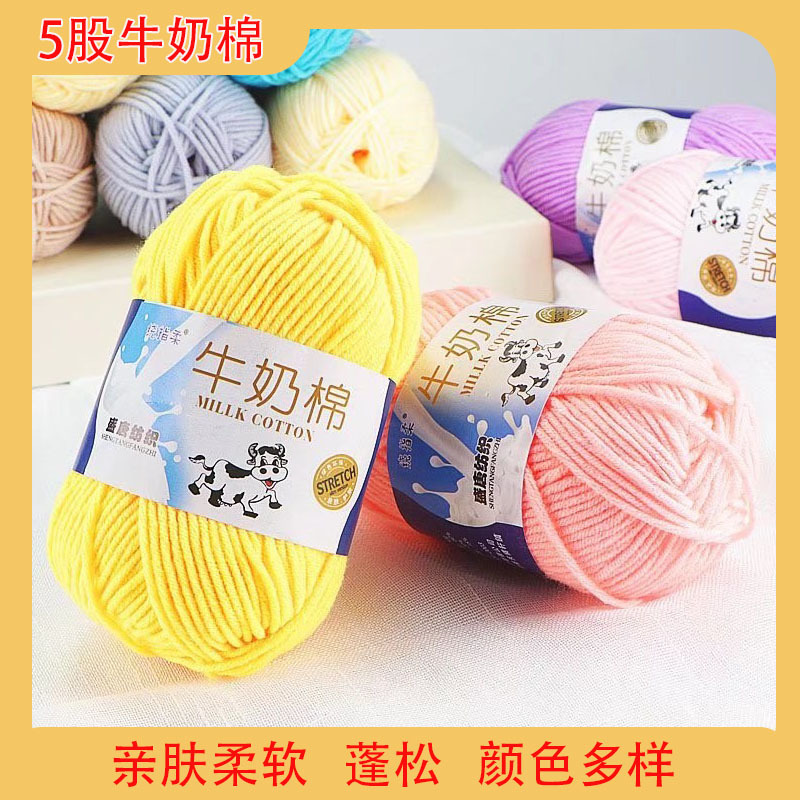 盛唐五股牛奶棉毛线围巾线韩棉手编中粗宝宝绒线外套钩花钩鞋毛线