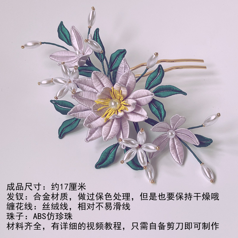 연꽃 머리핀 재료 패키지 1개, 보라색 사진에는 색상 차이가 있으며 보라색입니다.