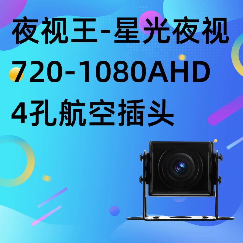 Грузовик AHD день и ночь полноцветный автомобильный автобус с широким напряжением 12V _ 24V HD 1080P большой широкоугольной камерой