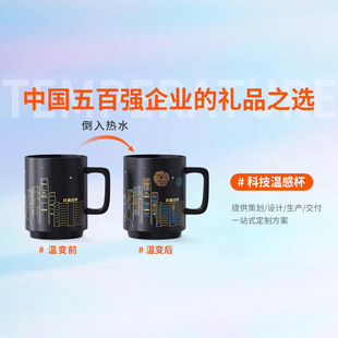 Temperature-Changing Ceramic Coffee Cup Mug with Logo Printed on It, Corporate Souvenir, Business Gift, Holiday Gift, Color-Changing Cup Customization