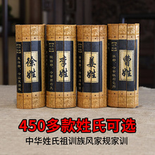仿古竹简书百家姓氏家训起源祖训族风家规竹雕家谱族谱竹雕工艺