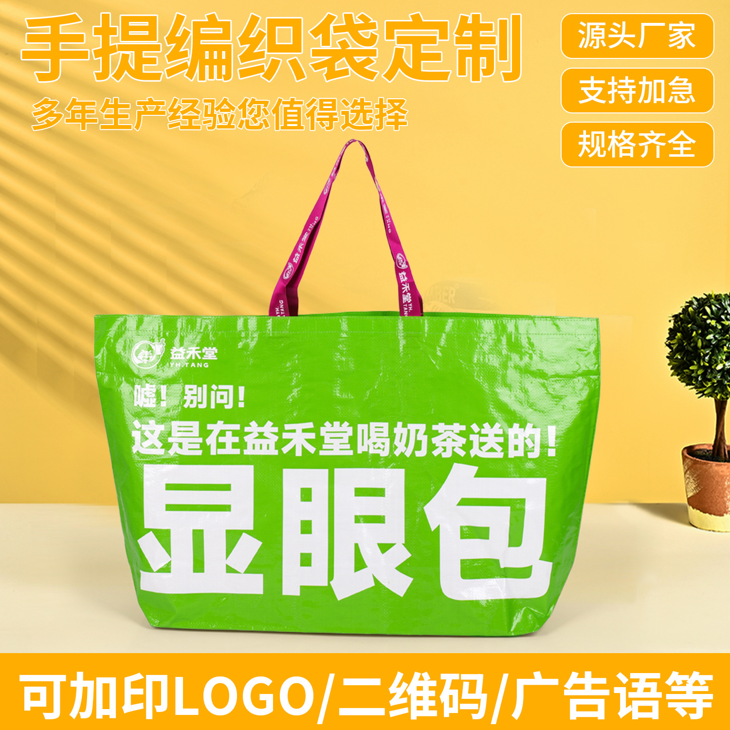 网红超大显眼包手提编织袋定制防水覆膜pp编织袋定做logo厂家批发