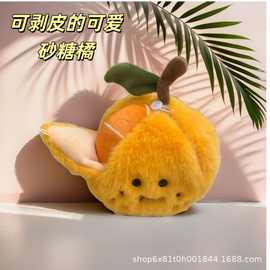 包邮解压砂糖橘子挂件毛绒公仔剥皮钥匙扣仿真脱单网红玩具玩偶礼