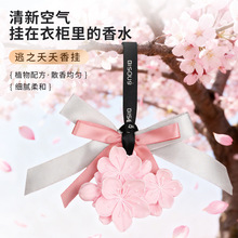 桃花香薰挂件车载香挂衣柜橱柜除味空气清新香氛伴手礼白桃淡香