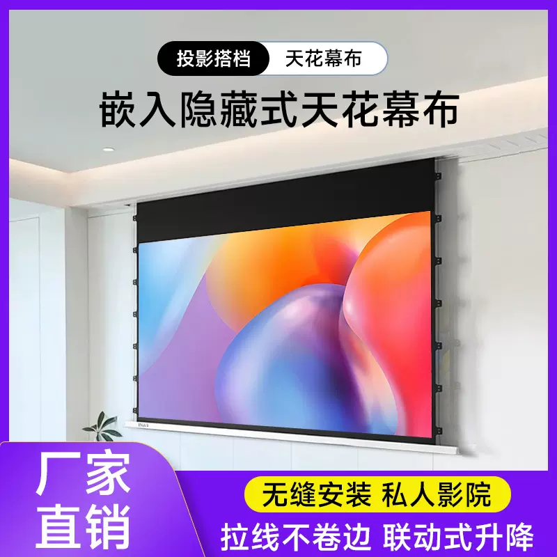 天花板投影幕布嵌入式吊顶天花幕布嵌入档天花投影幕布投影仪