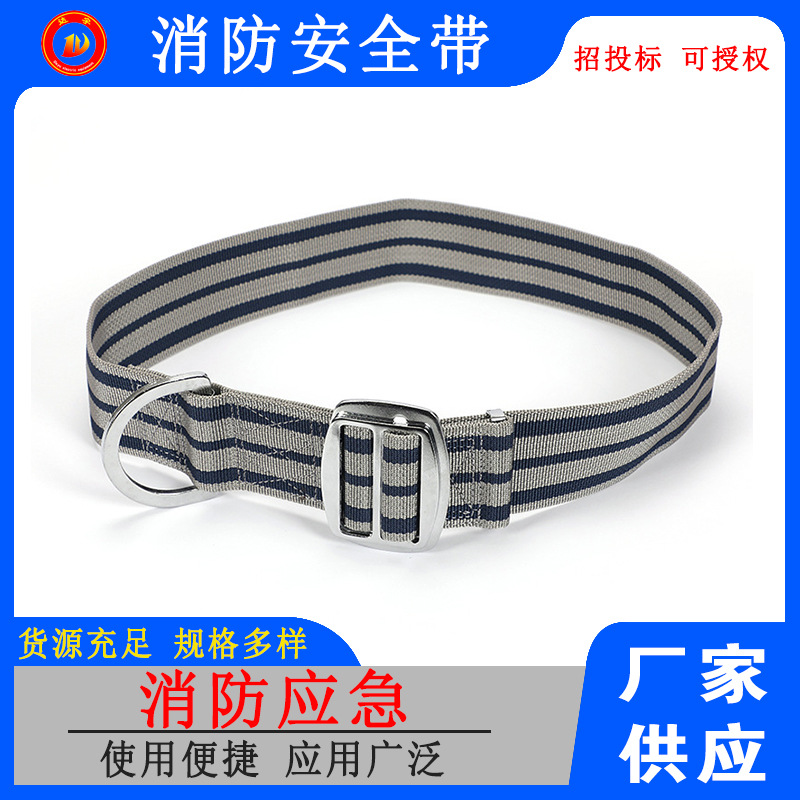 灭火救援应急腰带户外攀爬逃生编制腰带高楼逃生消防腰带
