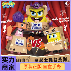 Chaosheng スポンジボブ勇敢なステージフィギュアブラインドボックス装飾品トレンディなおもちゃ人形スター悪のボスおもちゃ