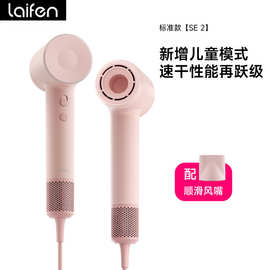 徕.芬Laifen SE第2代高速吹风机 大功率速干护发电吹风 礼物推荐