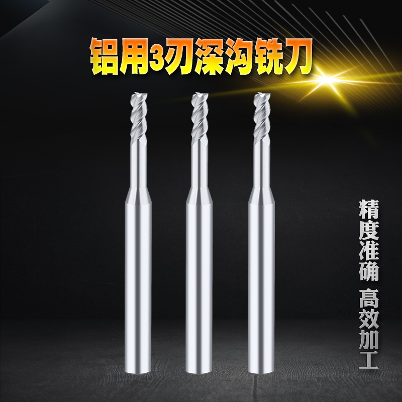 铝用钨钢深沟铣刀3刃硬质合金立铣刀避空钨钢铣刀CNC长径长刃刀具