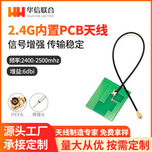2.4G 5dbi内置PCB天线 WIFI全向天线 路由器网卡模块内置天线