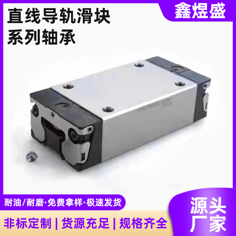 精密直线导轨滑块系列轴承HGW HGH全系列自动化机床线型滑轨轴承