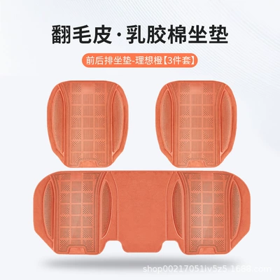 for All Seasons, High-End Latex | Four Seasons Pad - ideal-orange-latex-cotton-front-and-rear-seat-cushion-3-piece-set-piece