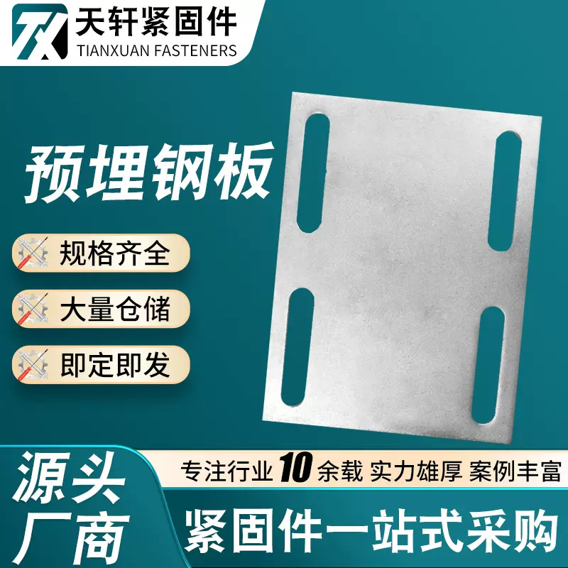 预埋钢板镀锌预埋板幕墙预埋件钢板预埋刚板铁板热镀锌预埋板