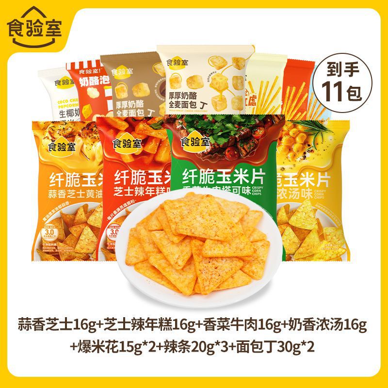 食验室纤脆玉米片薯片非油炸解馋小零食香菜牛肉芝士辣年糕烧烤味|undefined