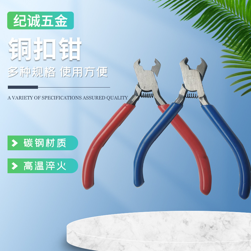 珠宝饰品圆口铜扣钳蓝红柄小钳子工具多功能固定反曲弓复合铜扣钳