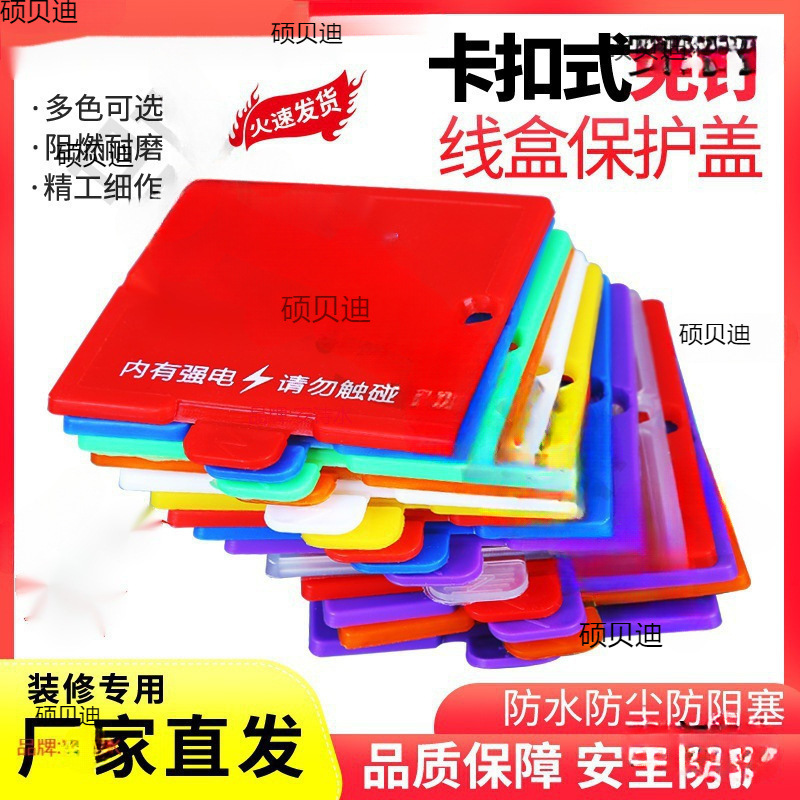 装修线盒保护盖卡扣式型加厚底盒暗盒免钉盖板通用尺寸