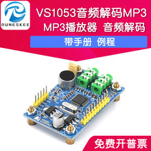 VS1053模块 MP3播放器 音频解码(STM32F103开发板配件)