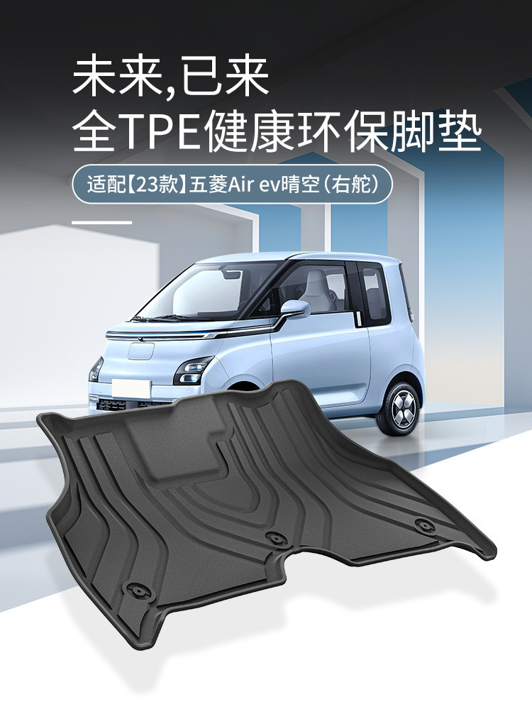 Floor Mats for 23 Wuling Air EV Right Rudder TPE Waterproof Trunk Mat