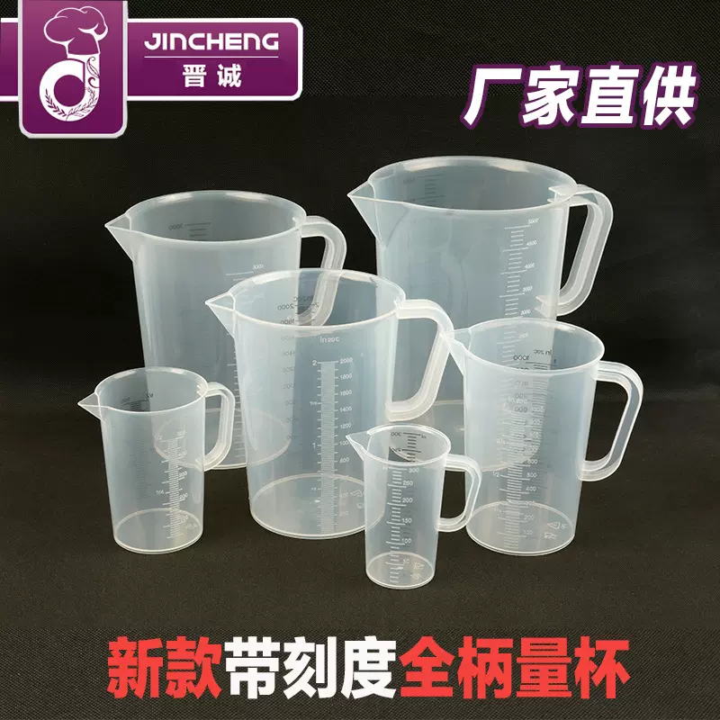 塑料全柄丝印量杯带刻度计量透明大容量筒奶茶烘焙食品级专用工具