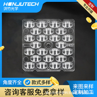 Hongzhu ME5 angle led street light module square floodlight outdoor street light lens 24 in 1 street light lens