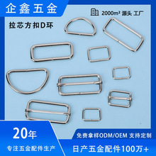 铁线金属日字拉芯扣口字扣 箱包五金配件包带连接扣手工diy半圆环