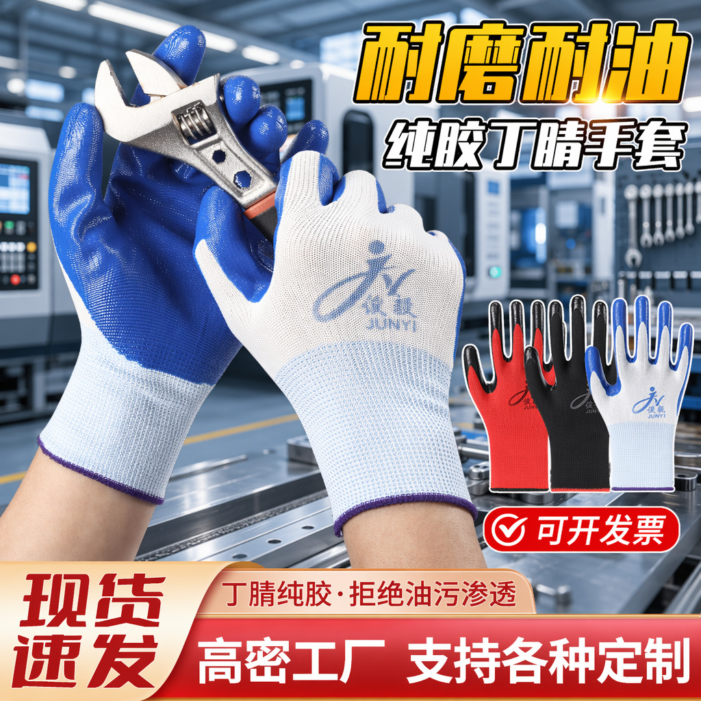 wear-resistant rubber non-slip gloves