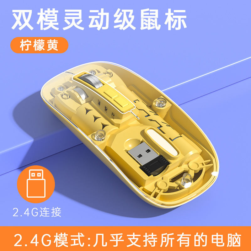 新款无线蓝牙双模鼠标 透明设计超酷炫 办公游戏随心切换无线鼠标|undefined
