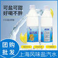 老上海风味盐汽水柠檬味碳酸饮料600ml*24瓶整箱批发团购更优惠