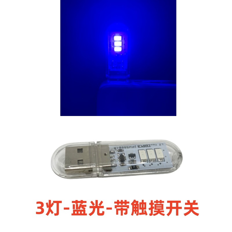 Luz de noche LED 3 luces 8 luces 24 luces USB lámpara de banco de energía lámpara de disco de salud de computadora lámpara de campamento de campo lámpara de residencia de estudiante