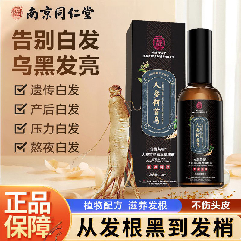 南京同仁堂育毛液卸売り代発発100ml強靭発根楽家老舗脱原液精華水|undefined