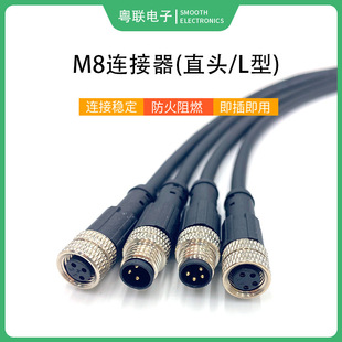 M8 Aviation Plug Waterproof Connector Injection Molded Straight L-Type 3/4/5/6 Core Male and Female Docking with Wire Customization