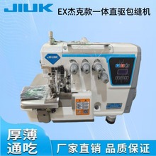 薄中厚包缝机杰克款EX拷边机锁边机工业缝纫机缝纫设备多功能