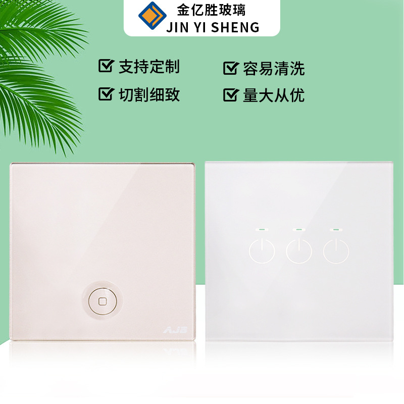 直销3mm丝印金色底开关面板玻璃 标准四位触摸开关面板钢化玻璃