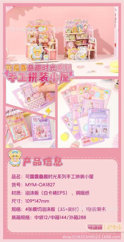 木月鸣手工拼装小屋泡泡甜岛日记系列DIY女孩益智玩具儿童生日礼|undefined