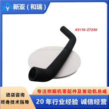 װ�ػ��𽺹�43110-27230 KC4311027230����������ZW310-5A