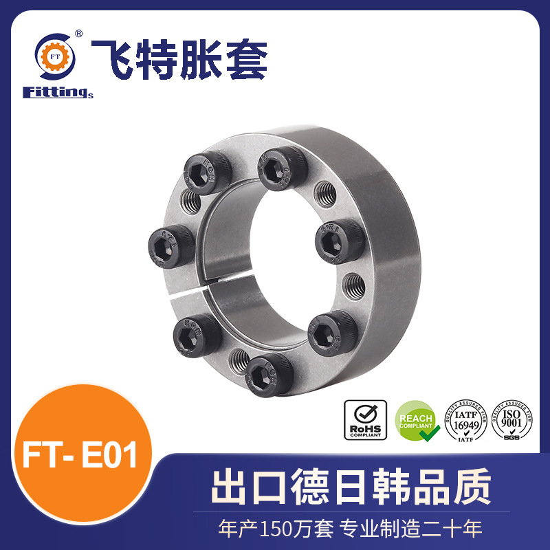 飞特 胀套 胀紧套 代替国标 Z2 ZJ2 FT-E01