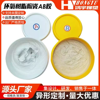 氧化铝陶瓷胶固化胶金属粘贴专用耐腐强力胶陶瓷片AB胶耐磨陶瓷胶