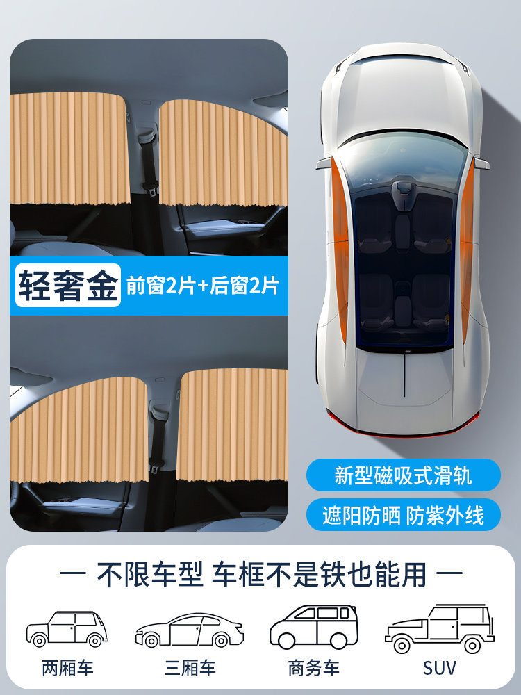 Qìchē – Car curtains Rear Sunshade Heat - luxury-gold-magnetic-rail-light-blocking-paris-fabric-full-car-2-pairs-all-car-series