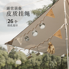 Concave-convex 5.4-meter exquisite camping tent lanyard hanger outdoor camping clothesline multi-functional cowhide storage rope