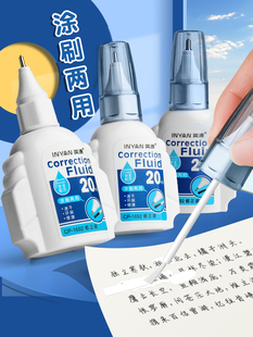 Correction fluid students use large-capacity quick-drying brushing dual-purpose precision correction fluid correction fluid modification