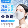 盈肯冷感立体口罩防护四层日本凉感一次性鱼型口罩kn94face mask