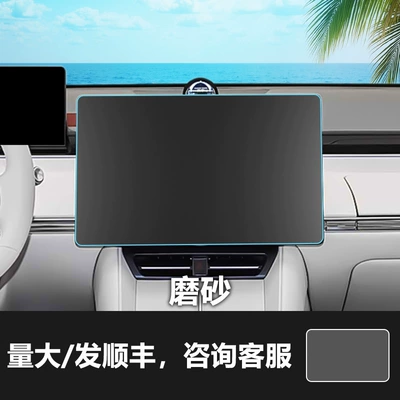 Glass Tempered Film Suitable for Car interior film - 26-models-of-zhijie-s7-navigation-screen-161inch-frosted-tempered-film