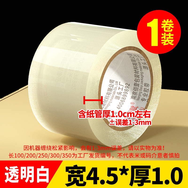 투명 흰색 4.5cm*두께 1.1 [1롤]