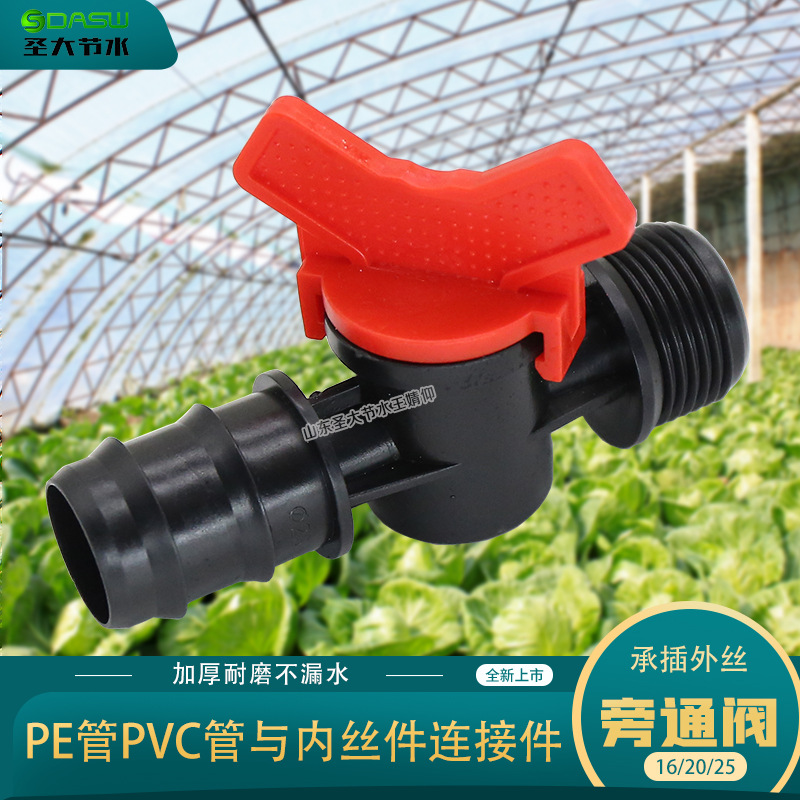 PE管PVC管與內絲件連接永承插20外絲旁通閥廠家山東圣大節