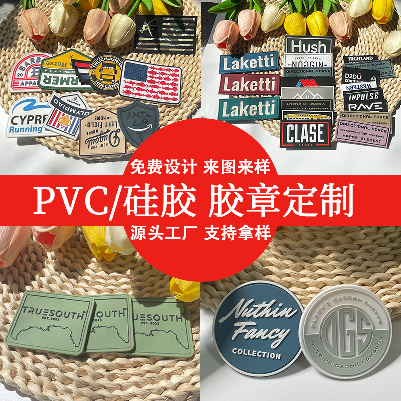 跨境厂家商标箱包logo定做硅胶胶章3D软胶章 滴塑标PVC胶章定制