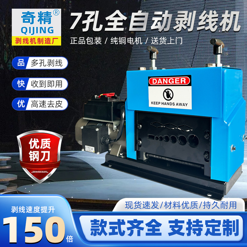奇精038MDA小型家用扒皮机废铜线废旧电缆厂家直销电动拔线剥线机