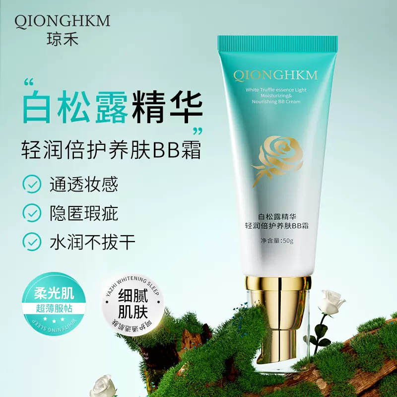 白松露精华BB霜补水保湿提亮肤色持久不脱妆隔离霜妆前乳批发定制