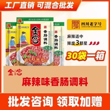金宫麻辣味香肠调料自制香肠佐料调味料四川腊肉腊肠麻辣烤肠调料