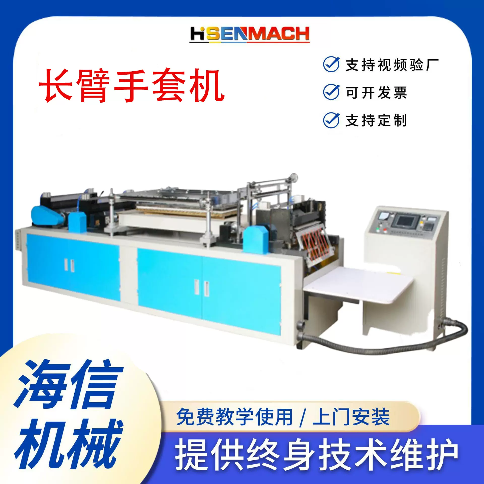 全自动高速手套机器一次性长款塑料手套制造机器家用食品级手套机