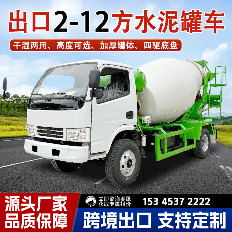 全自动混凝土水泥搅拌罐车出口混泥土运输车3方5方商砼商混搅拌车产品实拍图